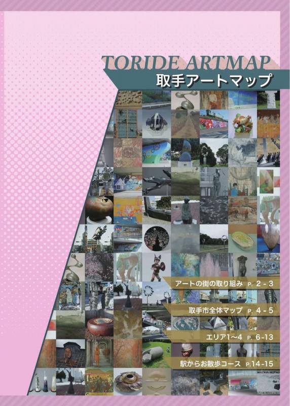 アートマップ表紙画像
