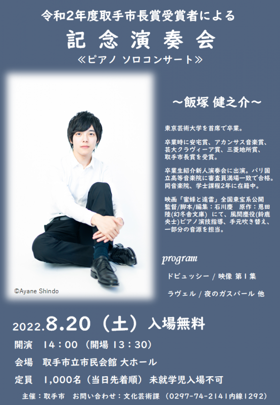記念演奏会チラシ