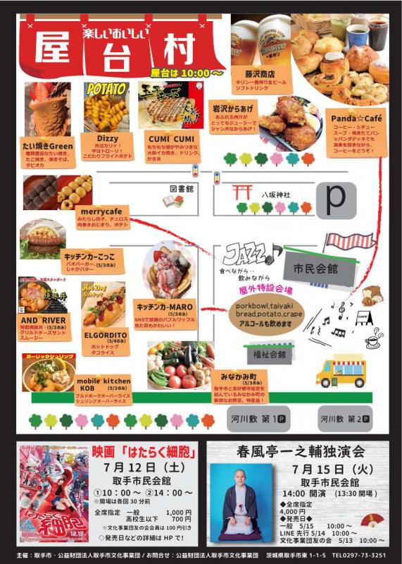 取手ジャズフェスティバル2025裏