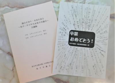 議会事務局職員手作りの会議録と寄せ書き