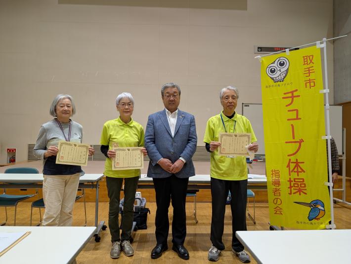 取手市チューブ体操指導者の皆様と市長