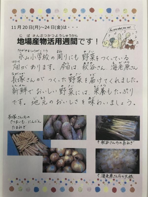 地元産食材と農家を紹介する手紙。手紙の中には、食材の写真がある。