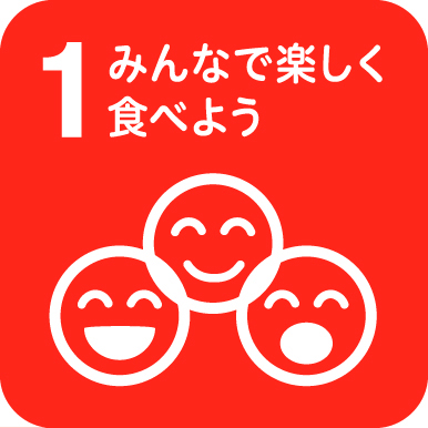 食育ピクトグラム「みんなで楽しく食べよう」