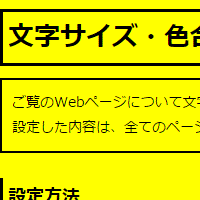 色合い表示例3（背景色：黄、文字色：黒、リンク色：青）