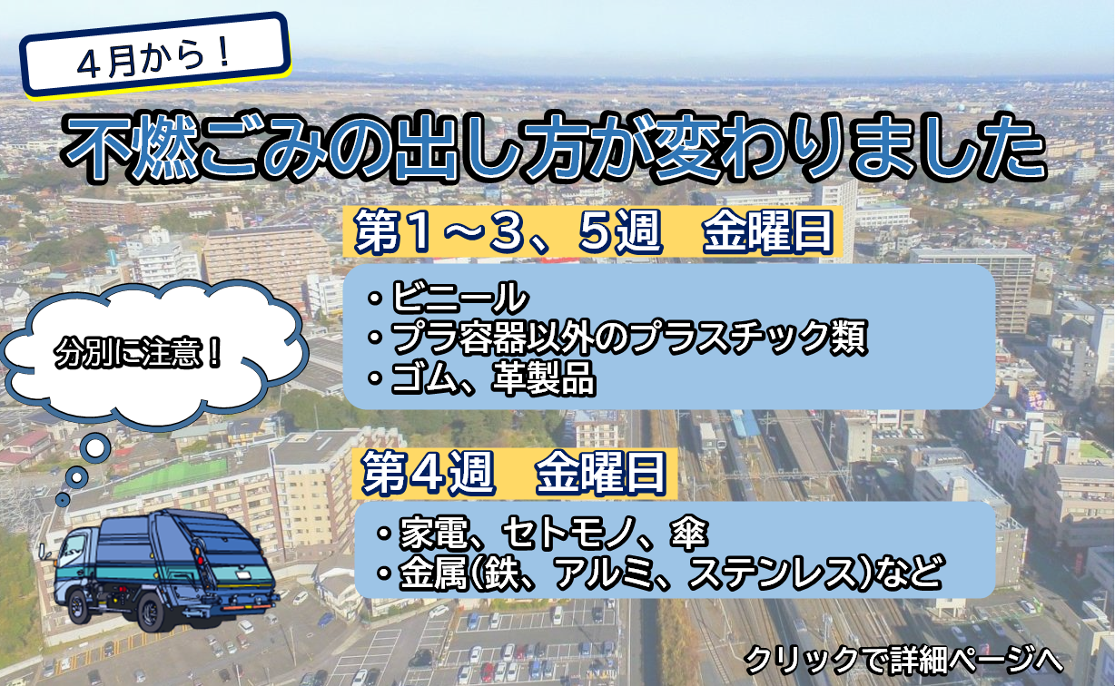 不燃ごみの出し方が変わりました