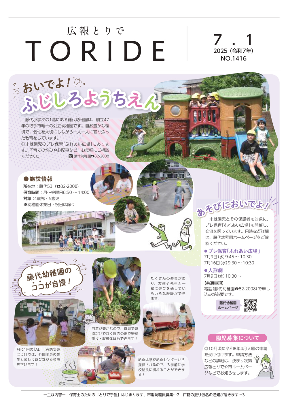 広報とりで7月1日号
