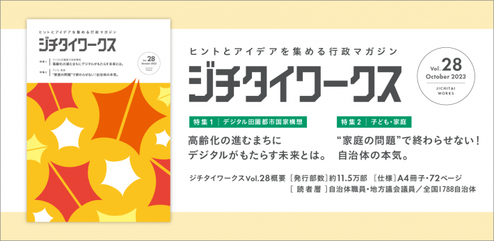 ジチタイワークス第28号の表紙