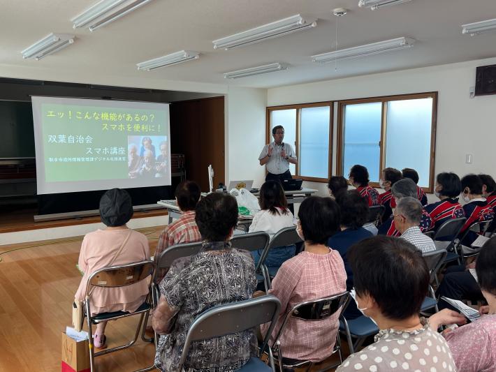 双葉自治会館でスマートフォン講座を行う様子