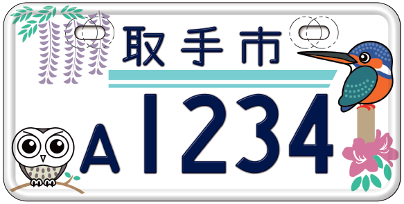 ご当地ナンバープレートの見本画像