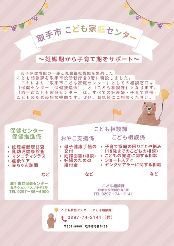 こども家庭センターチラシ