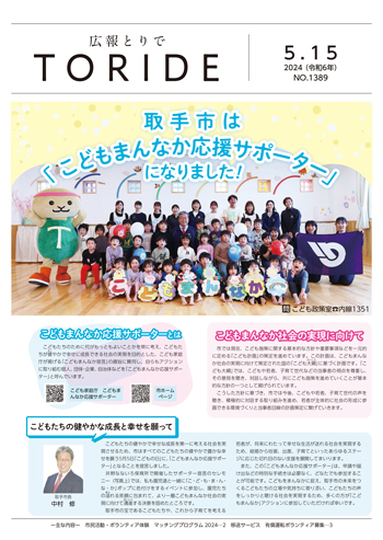 koho_toride_20240515_p1.jpg
