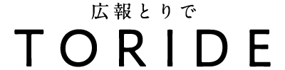 新しい広報とりでロゴ