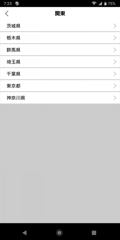関東地方の県の一覧が並んでいる。上から茨城、栃木、群馬、埼玉、千葉、東京、神奈川