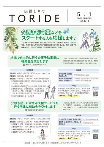 広報とりで5月1日号表紙