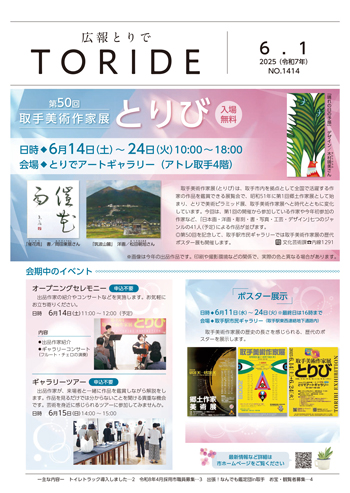 広報とりで6月1日号表紙