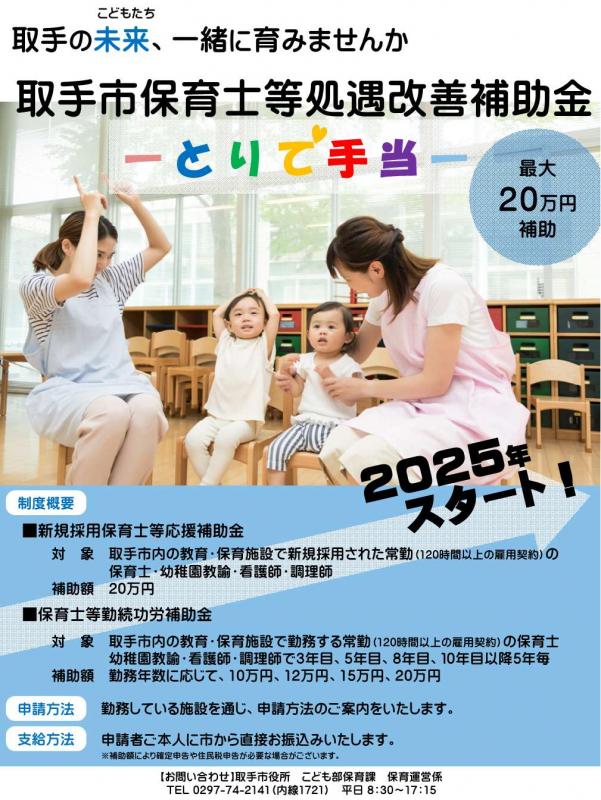 とりで手当ポスター