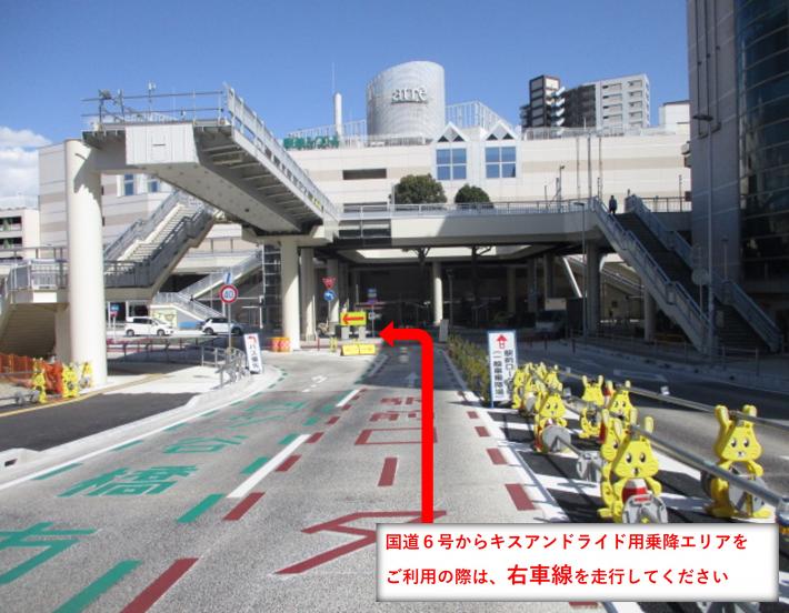 キスアンドライド国道6号から駅前ロータリー方面への進入経路案内図