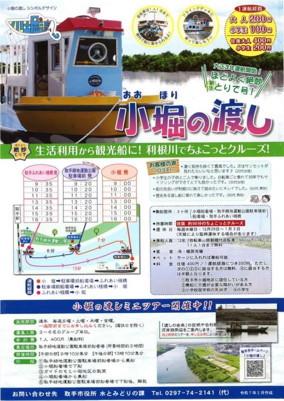 小堀の渡しリーフレット