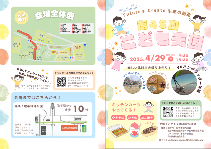 第46回こども天国チラシ