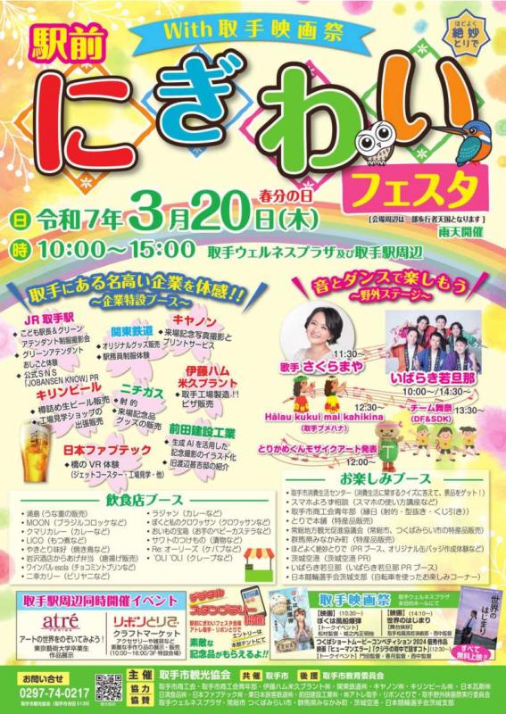 駅前にぎわいフェスタチラシ（表）