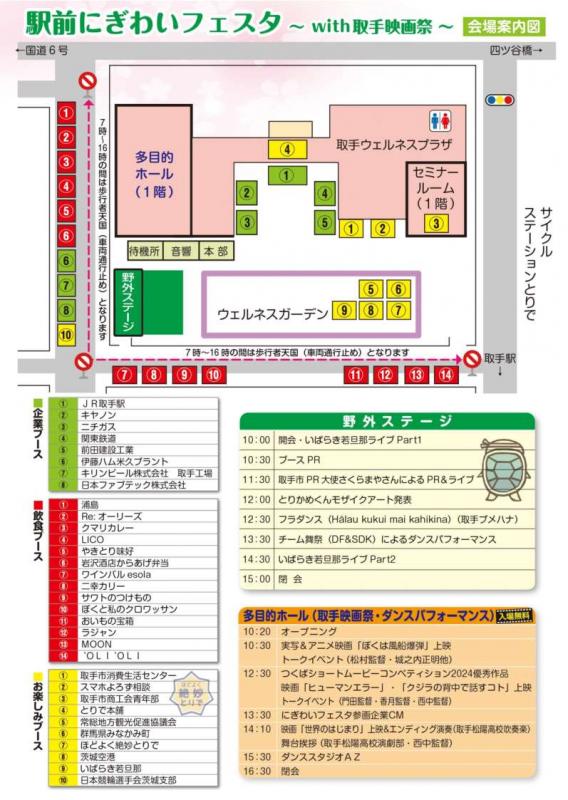 駅前にぎわいフェスタチラシ（裏）