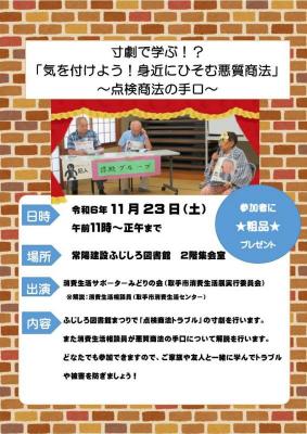 寸劇チラシ