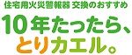 10年たったら、とリカエルと書いてある画像