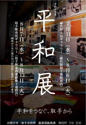 令和6年平和展チラシ