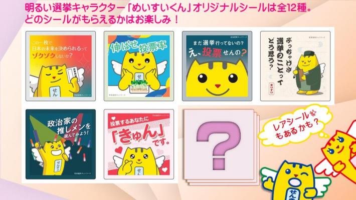 めいすいくんオリジナルシールの画像