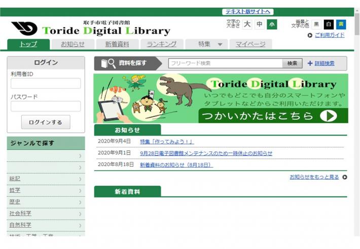 電子図書館のイメージ画像