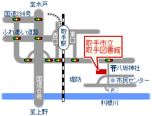 取手図書館　概要地図