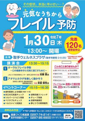 健康まつりチラシ